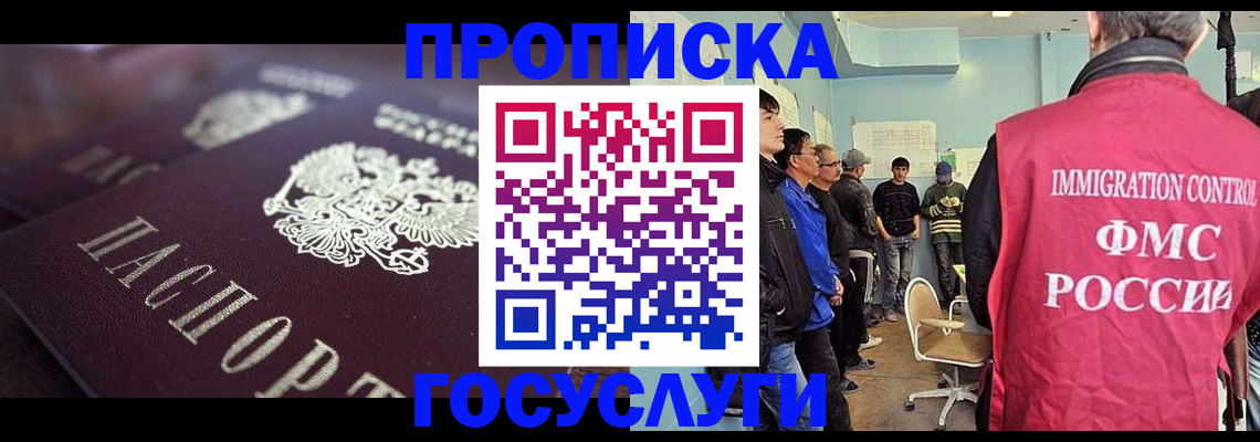 прописка законно в Пестово