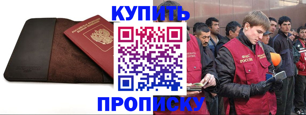 временная прописка в Пестово