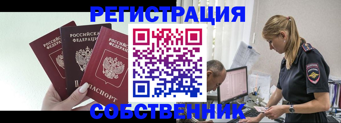 временная регистрация для школы в Пестово